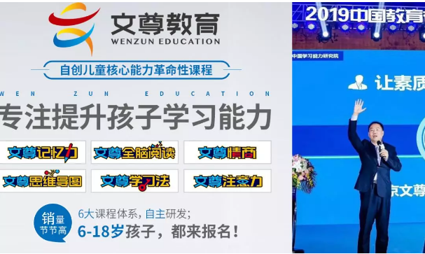 加盟文尊教育 加盟文尊教育