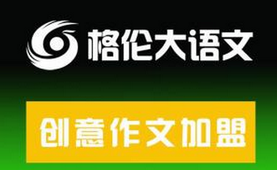 这里给你全面介绍格伦大语文