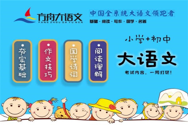 哈尔滨方舟大语文加盟费用是多少?加盟有什么优势?