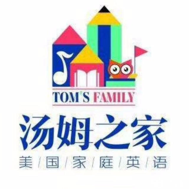 汤姆之家少儿英语培训纯正美式英语